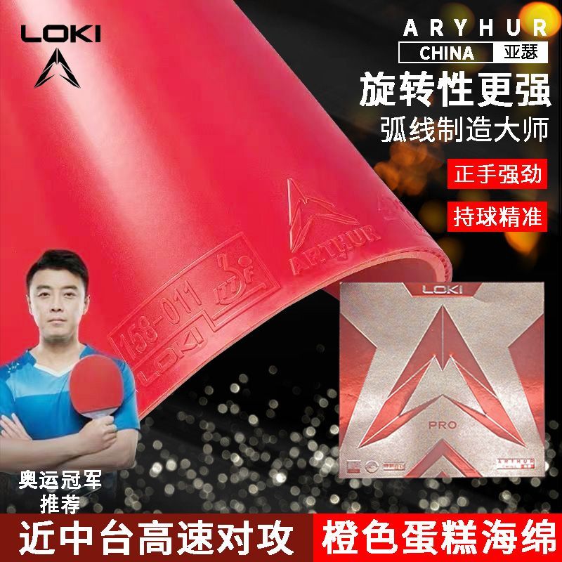 LOKI Thor Arthur China Rubber  - Table Tennis Loki ulasan dan harga